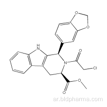 (1R ، 3R) -METHYL-1،2،3،4-TETRAHYDRO-2-CHLOROACETYL-1- (3،4-METHYLENEDIOXYPHENYL) -9H-PYRIDO [3،4-B] INDOLE-3-CARBOXYLATE